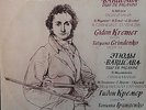 KREMER Violin & GRINDENKO Violin play PAGANINI & MILSTEIN on Melodiya Double LP