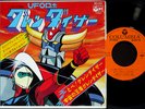 OST UFO ROBOT GRENDIZER '75 org 7