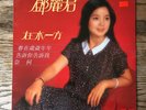 RARE TERESA TENG ??? ???? Polydor 2427 329