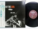 MILES DAVIS BIRTH OF THE COOL CAPITOL ECJ-50050 Japan OBI Vinyl LP