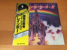 LP RITCHIE BLACKMORE'S RAINBOW S/T JAPAN OBI