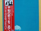 John Lennon Plastic Ono Band Japan LP Live Peace in Toronto 1969 W/Obi MINT