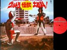 OST ULTRAMAN ultra kaiju daihyakka kunio miyauchi LP japan sci-fi tv tokusatsu