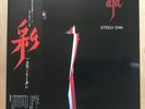 STEELY DAN Aja JAPAN 1ST PRESS LP OBI YX-8114-AB AOR DONALD FAGEN WALTER BECKER