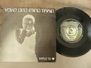 Yoko Ono - Mind Train 1972 UK 45 APPLE THE BEATLES DEMO