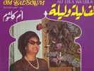 OUM KALSOUM (OM KALTHOUM) superb NMINT LP ALF LEILA WA LEILA  Sono Cairo 1971