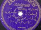 rarest arabic 78 RPM- jafferphon from aden yemen 1945- ustad hamid