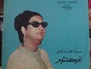 OM KALSOUM EGYPT PRESS LP SONO CAIRO DSB 99