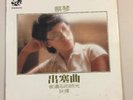 Tsai Chin Hai Shan Record CHINESE LS 7143 NM