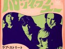 THE DOORS - HELLO, I LOVE YOU / LOVE STREET - VERY RARE  JAPAN 45'PS