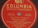 Peter Leshtchenko Liotsia Piesnia Russian Gypsy 78rpm Columbia 20312-F 1933