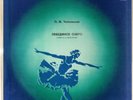 Tchaikovsky SWAN LAKE Gennady Rozhdestvensky 3xLP Box USSR MELODIYA C01771-6 n/m