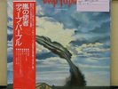 Vinyl LP Records P-10110W Deep Purple ?– Stormbringer w/OBI (Japan)