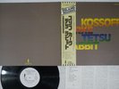 KOSSOFF/KIRKE/TETSU/RABBIT SAME ISLAND ILS-80652 Japan OBI Promo Vinyl LP