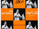 OUM KALTHOUM OM KALSOUM Fat al miyad arabic islamic egypt cairo SC 22108 LP EX+