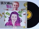 Chinese Hong Kong Taiwan Rock and roll LP RR 005 NM + insert