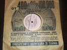 Obodzinsky - Eastern Song/Girl. 1969. USSR. 78 RPM. Shellac, Lennon-McCartney 10