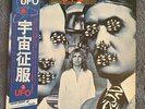 UFO Obsession Japan LP W/OBI
