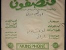 IBRAHIM AWADH / OBSCURE SINGLE FROM SUDAN 70s -DEAD STOCK- LISTEN