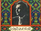 45 Arabic MOHAMMED ABDEL WAHAB Kulina Nahib & Indma Yatti EX+ ? Baida BA 24