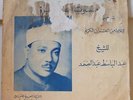 TUNISIA SPOKEN WORD ABDELBASSAT ABDSAMAD EL BARAKA KORAN SURAT SONO CAIRO LISTEN