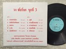 RARE Thai Cosmic Funk LP PUBROCK BAND Album No 3 PRIVATE PRESSING Hear mp3