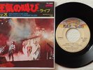KISS 'Shout It Out Loud (Live)' 1977 Japanese 7