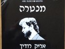 Arik Rudich Mantra Private LP Electronic Experimental Ambient Funk Fusion