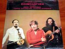 ZOUGANELIS - EKSOMOLOGISI - SEALED ZODIAC GREEK ORIGINAL 1ST PRESS LP, ASTERIADI
