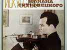 5 LP SITKOVETSKY violin Bach Mozart Paganini Sibelius RARE MELODIYA VSG 1976 NM
