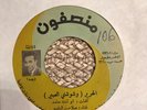 ? ABOU AMINA HAMED Al Harir KILLER AFRO SUDAN ETHIO SUDANESE RARE MUNSPHONE 106?