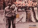 David Gilmour Do You Want To Marry Me Michel Magne Japan 45 Pink Floyd