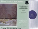* MELODIYA C01543  * NM * SVETLANOV = TCHAIKOVSKY SYMPHONY 1