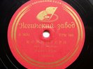 78rpm ERNST BUSCH in MOSCOW Comintern Anthem / U. H. P. RARE USSR RED FLAG 1936