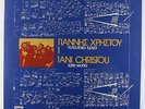 Jani Christou - Late Works LP - Columbia/EMI/His Master's Voice Greece VG+