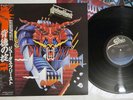 JUDAS PRIEST DEFENDERS OF THE FAITH EPIC 25 3P-480 Japan OBI Vinyl LP