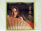 TOMMY BOLIN - Private Eyes LP (2nd US Pressing on COLUMBIA, STILL SEALED)