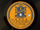 (x2) 1940s Chinese 78 RPM Record China Home Recorded Phonocord Phonograph