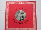 MORICO  LEBANON ARABIC USED RECORD