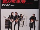 RUTLES: I Must Be In Love / Doubleback Alley 45 (Japan, PS insert, w/ company s