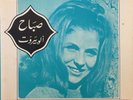 SABAH o Allo ... BEROUTH  Albi Aatik” RARE ORIGINAL ARABIC PARLOPHONE 7” 45 EMI