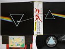 PINK FLOYD DARK SIDE OF THE MOON ODEON EOP-80778 Japan OBI Vinyl LP