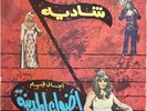  LP Arabic SHADIA Adwaa El Madina VG+ rare ? Soutelphan chadia