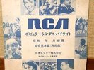ELVIS PRESLEY SYLVIE VARTAN DAVID BOWIE THE KINKS EVERLY BROTHERS JAPAN PROMO LP