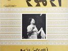  LP Arabic OUM KALSOUM Araka Assya Addam'i EX+ ? Sono Cairo 3353