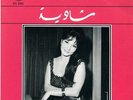 45 Arabic CHADIA Oulou Le Ein El Chams EX+ ? Sono Cairo SC 2202 shadia