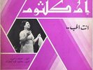  LP Arabic OUM KALSOUM Enta Al Hubb EX+ ? Sono Cairo 3309
