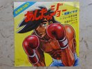 ROCKY JOE DISCO 45 Giri ASHITA NO JOE ANIME JAPAN VINILE SIGLE CARTONI ANIMATI