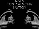 ROTTING CHRIST - Kata Ton Daimona Eaytoy  DLP  RED