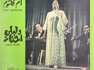  LP Arabic OUM KALSOUM Dalil Ihtar EX+ ? Sono Cairo 3330